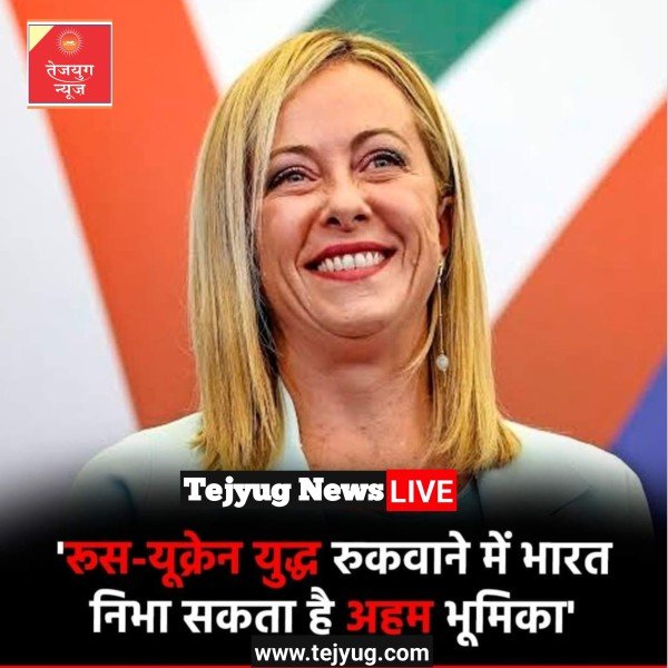 यूक्रेन युद्ध को समाप्त कराने में भारत की भूमिका पर जोर दिया