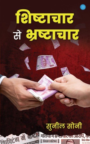 मैडम’, सचिव ‘जन्म’ प्रमाण-पत्र का ‘एक हजार’ मांग ‘रहें’!