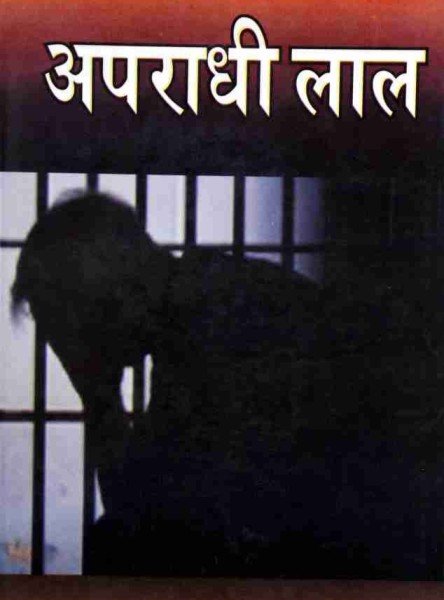 भगोड़ा अपराधी कमिशनर न्यायालय में आता, पुलिस के सामने हाजीरी लगाकर चला जाता!