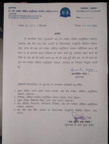 डॉ सीएम सिंह लोहिया हॉस्पिटल के नए डायरेक्टर बने