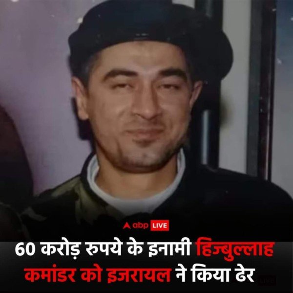 इजरायल ने कहा कि उसने एक हमले में हिज्बुल्लाह की एलीट यूनिट के कमांडर को मार गिराया