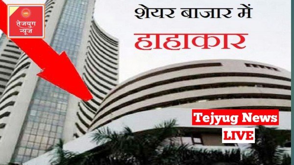 भारतीय शेयर बाजार में आज गिरावट की सुनामी आ गई है