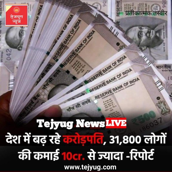 देश में कुछ करोड़पतियों की संख्या में जोरदार उछाल आया