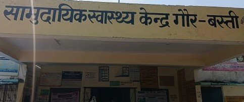 डॉक्टर ‘गायब’, मरीज ‘बेहाल’, सीएचसी गौर का ‘हाल’