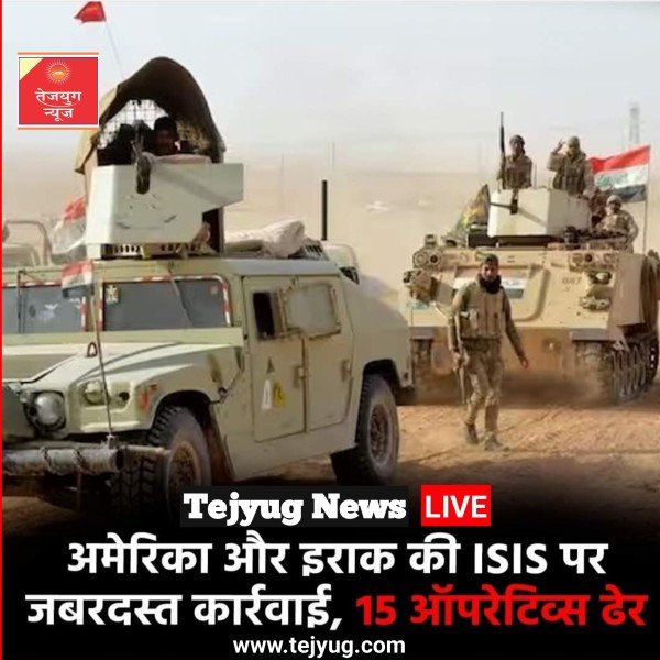 पश्चिमी इराक में इस्लामिक स्टेट पर बड़ा एक्शन हुआ