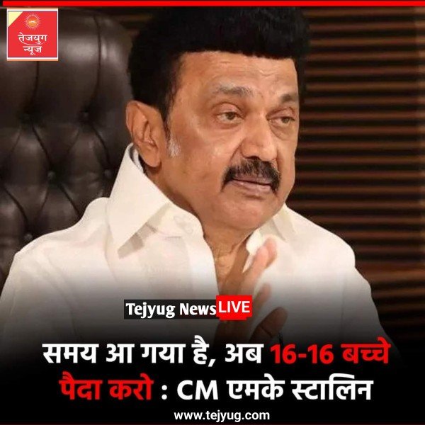 अब 16 बच्चे पैदा करने का समय आ गया है.