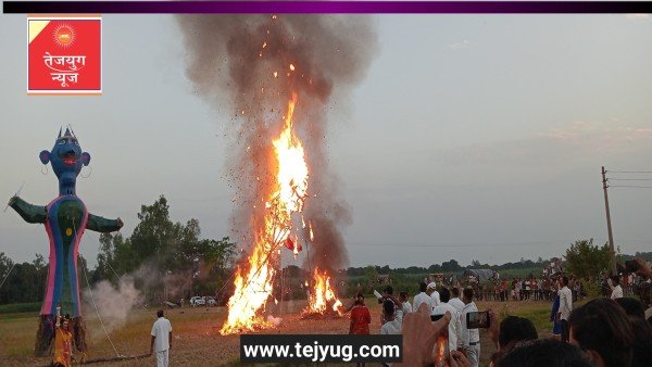 दौलतपुर कलां में दशहरा के पावन पर्व पर धू धू कर जला रावण