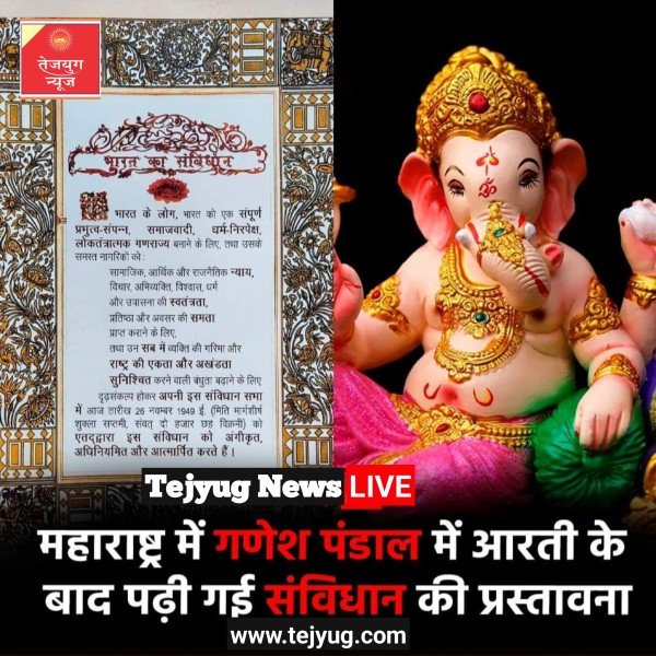 आरती के बाद श्रद्धालुओं ने संविधान की प्रस्तावना का पाठ किया