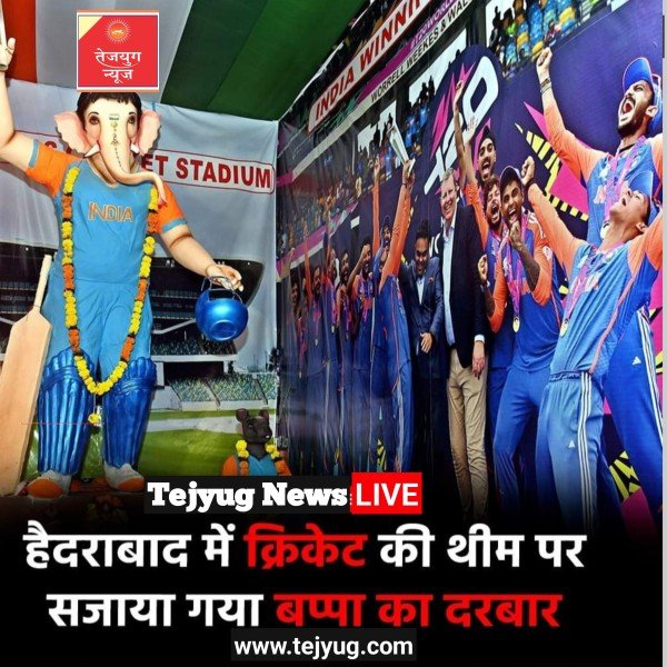 हैदराबाद में गणेश चतुर्थी समारोह के दौरान बप्पा के एक दरबार को क्रिकेट की थीम पर सजाया गया