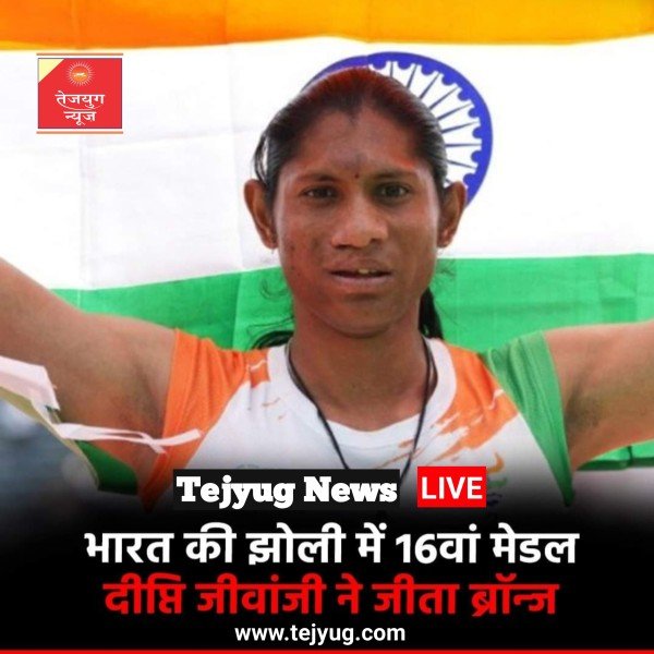 भारत को पैरालंपिक्स 2024 में 16वां मेडल मिल गया