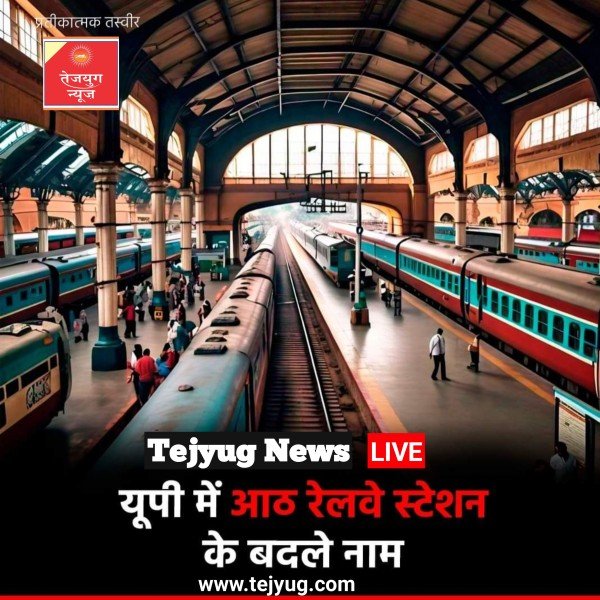 यूपी की सरकार ने अपने अब तक के कार्यकाल में कई जगहों के नाम बदले