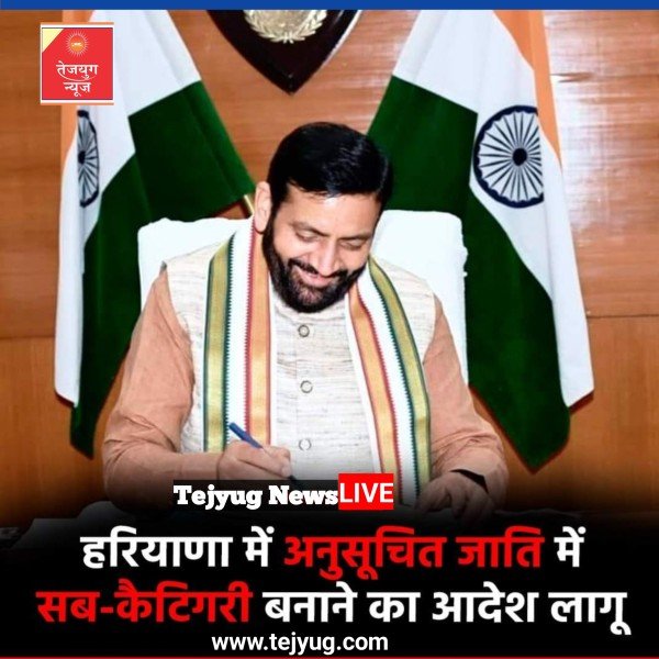 हरियाणा के सीएम नायब सिंह सैनी ने सुप्रीम कोर्ट के उस फैसले को तत्काल प्रभाव से लागू कर दिया