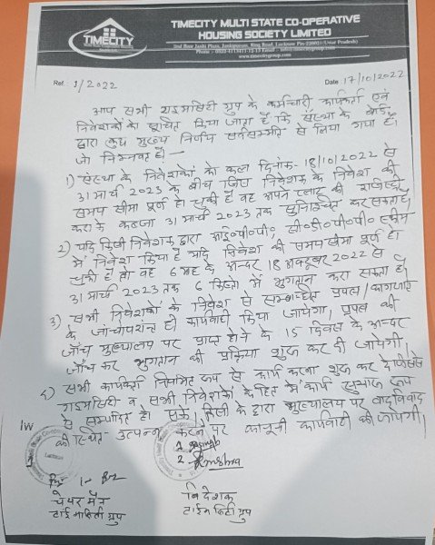 नटवरलाल निकले सिटी टाइम के चेयरमैन पंकज पाठक!