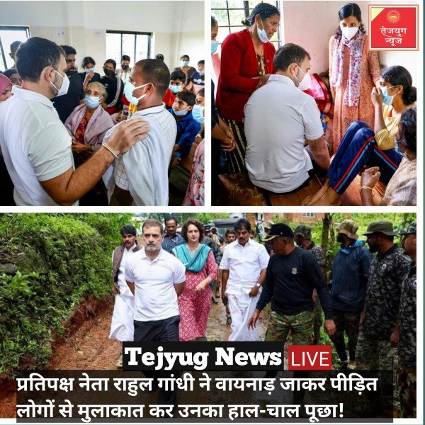 गले लगाया, आंसू पोछे और फिर राहुल ने वायनाड पीड़ितों से कर दिया ये बड़ा वादा