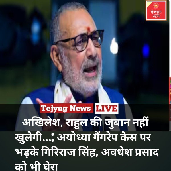 अखिलेश, राहुल की जुबान नहीं खुलेगी...', अयोध्या गैंगरेप केस पर भड़के गिरिराज सिंह, अवधेश प्रसाद को भी घेरा