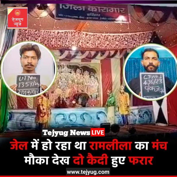 हरिद्वार स्थित रोशनाबाद जिला कारागार से शुक्रवार देर रात दो कैदी फरार