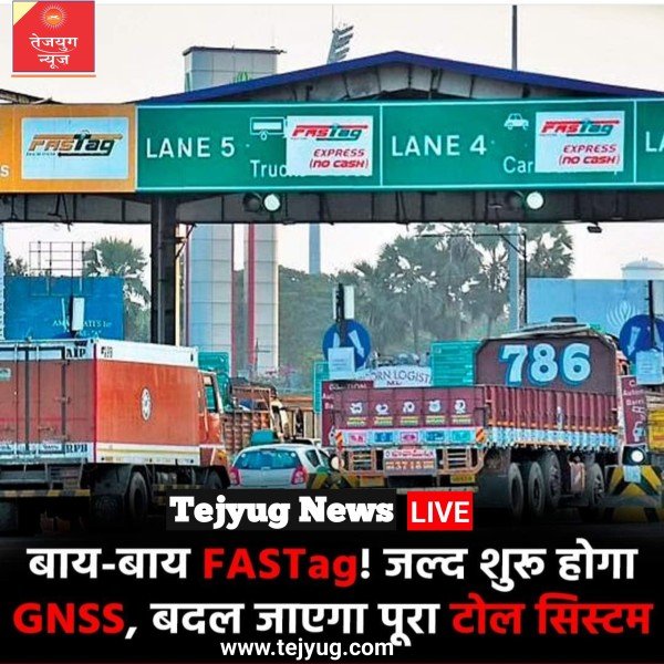 GNSS तकनीक लाने की तैयारी .!
