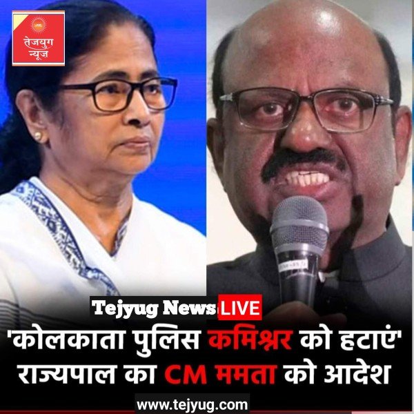 पश्चिम बंगाल के राज्यपाल सीवी बोस ने कहा कि जरूरत पड़े तो पुलिस कमिश्नर को हटाया