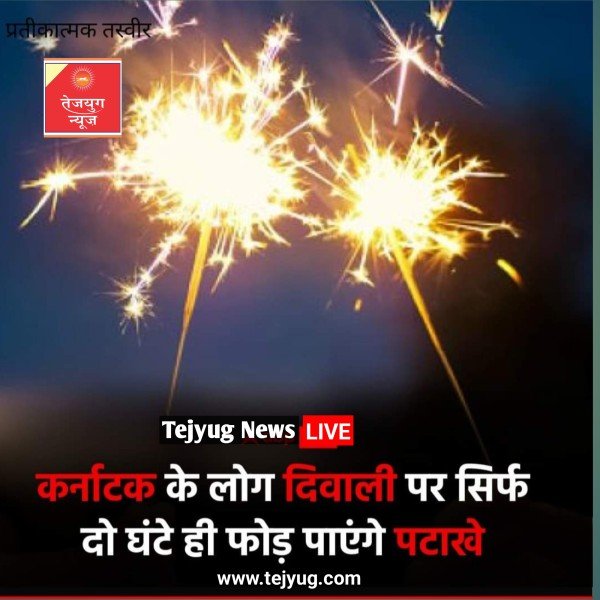 प्रदूषण को देखते हुए दिल्ली में पटाखों पर सरकार ने बैन लगा दिया.