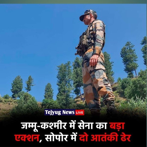 जम्मू-कश्मीर में आतंकवादियों के खिलाफ भारतीय सेना ने बड़ी कार्रवाई की