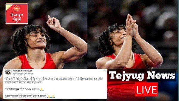 पेरिस ओलंपिक में डिसक्वालीफाई होने के बाद पहलवान विनेश फोगाट ने कुश्ती से संन्यास का ऐलान कर दिया
