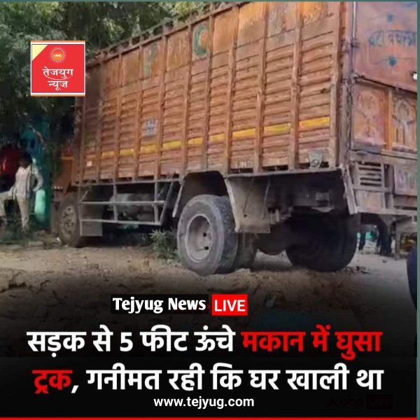 अलीगढ़ के फकीरा गांव में ट्रक ने पहले एक वाहन को टक्कर मारी