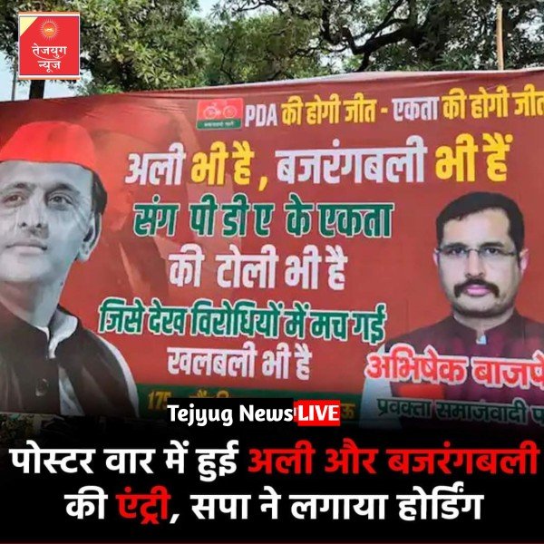 बंटेंगे तो कटेंगे' की काट में सपा रोजाना नए-नए जवाब दे रही है