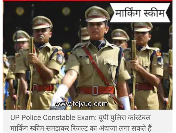 यूपी पुलिस भर्ती परीक्षा में कितने मार्क्स मिलेंगे? रिजल्ट से पहले समझें हिसाब-किताब