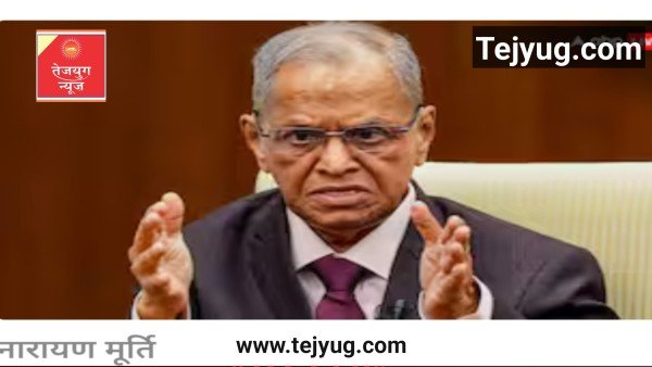 नारायण मूर्ति ने दी इस बच्चे को सलाह, बोले- मैं नहीं चाहता कि आप मेरी तरह बनें