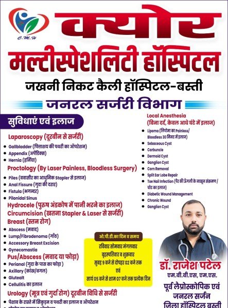 डा. राजेश पटेल क्या आप के पास यूरो सर्जन की डिग्री?