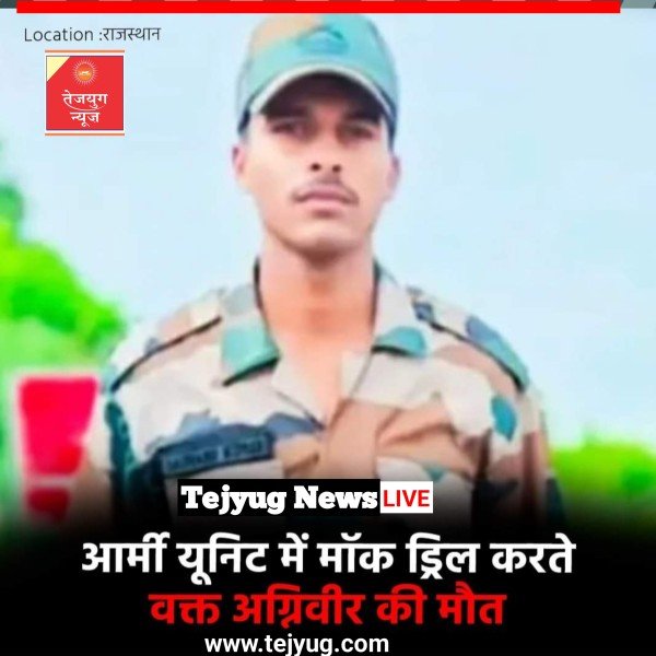 अग्निशमन सिलेंडर फटने से एक अग्निवीर बुरी तरह से घायल हो गया