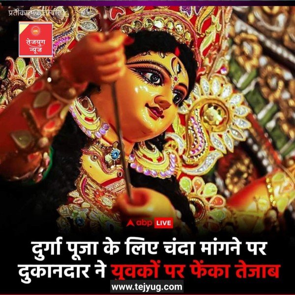 दुकानदार ने युवकों के ऊपर तेजाब की बोतल फेंक दी