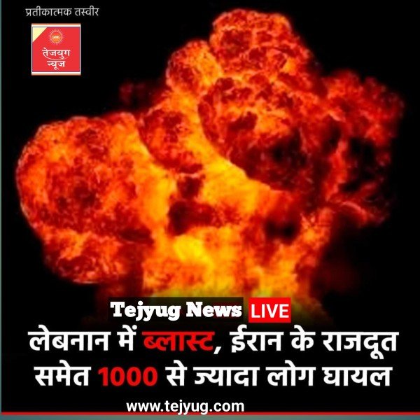लेबनान में सीरियल ब्लास्ट हुआ है.