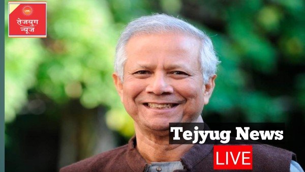 नोबेल पुरस्कार विजेता मोहम्मद यूनुस को बांग्लादेश में अंतरिम सरकार का नेतृत्व करने के लिए चुना गया