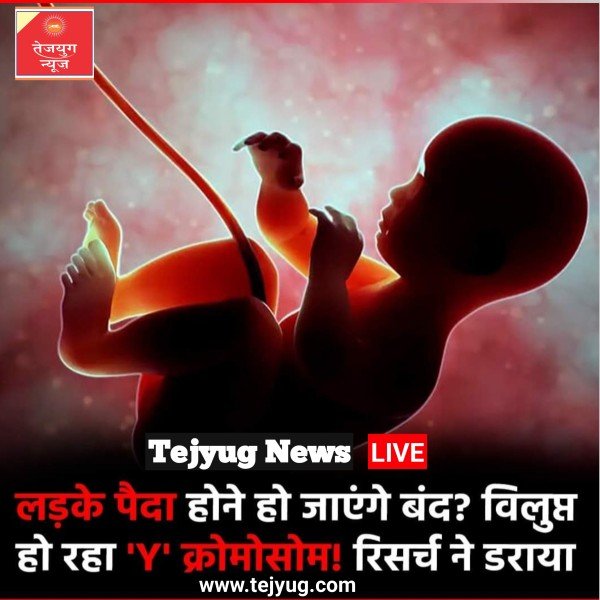 क्या आने वाले समय में लड़के पैदा होने बंद हो जाएंगे?