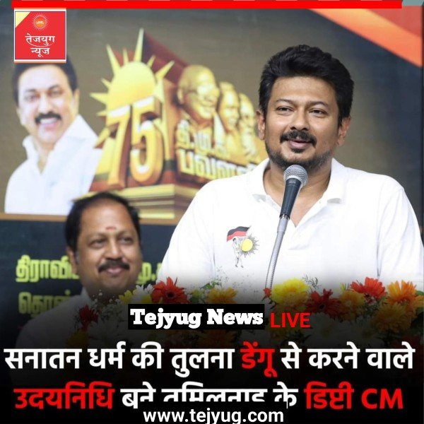 एमके स्टालिन ने अपने बेटे उदयनिधि स्टालिन को डिप्टी सीएम बनाया है