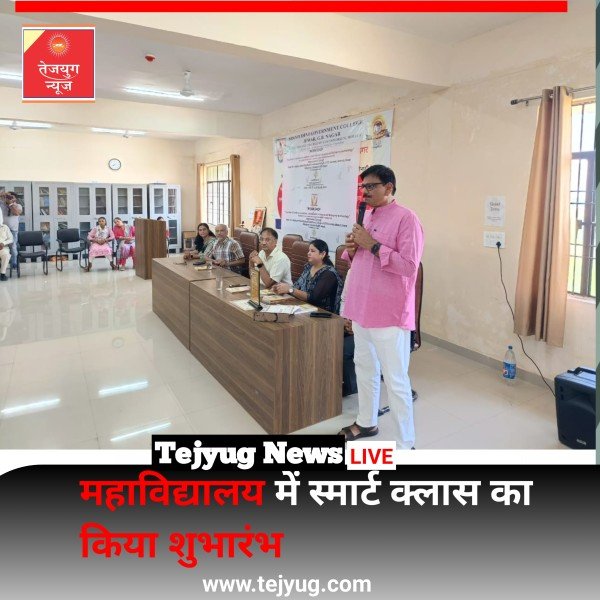 महाविद्यालय मैं स्मार्ट क्लास का किया शुभारंभ