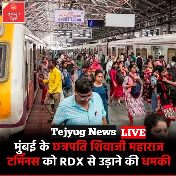 मुंबई के जीआरपी कंट्रोल रूम पर एक अज्ञात शख्स ने कॉल कर धमकी दी. इसके बाद हड़कंप मच गया