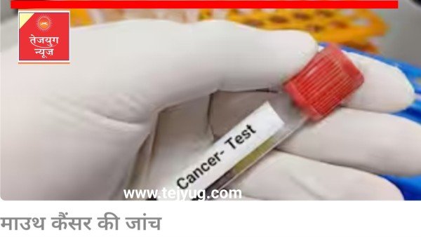 एक मिनट में चल जाएगा कैंसर का पता, IIT कानपुर ने तैयार किया ये कमाल का डिवाइस