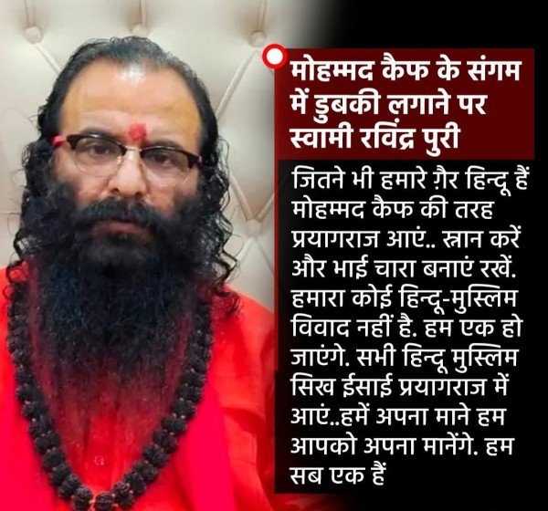 मो. कैफ के महाकुंभ शुरू होने से पहले संगम में लगाई दुबकिया