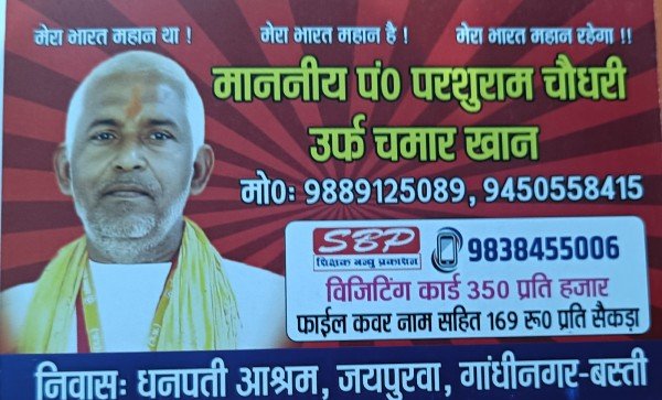 संजय चौधरी के जीजा बने पंडित, चमार, चौधरी, और मुस्लिम, जीजा हो तो ऐसा!