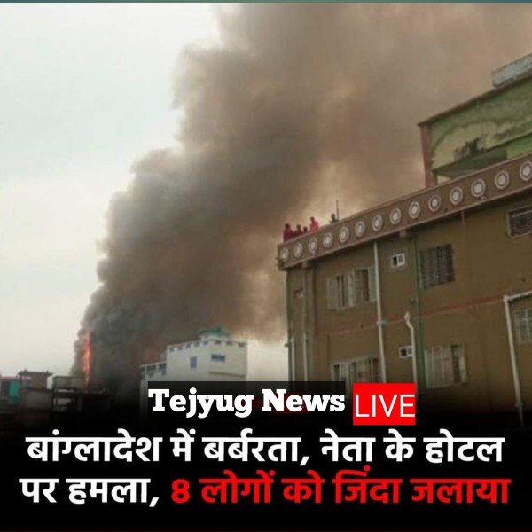 बांग्लादेश में शेख हसीना के इस्तीफे के बाद प्रदर्शनकारियों की तालिबानी करतूत सामने आई